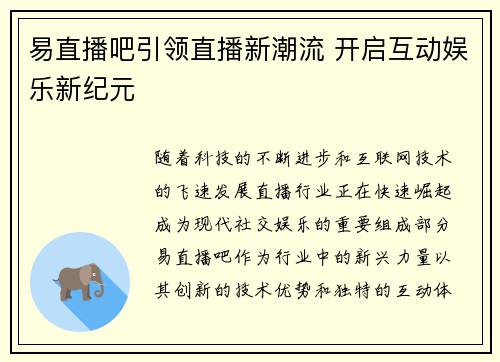 易直播吧引领直播新潮流 开启互动娱乐新纪元