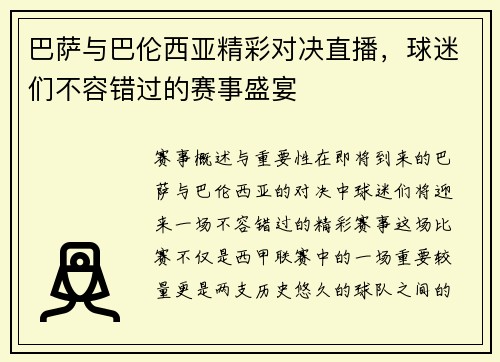 巴萨与巴伦西亚精彩对决直播，球迷们不容错过的赛事盛宴