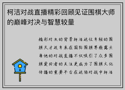 柯洁对战直播精彩回顾见证围棋大师的巅峰对决与智慧较量