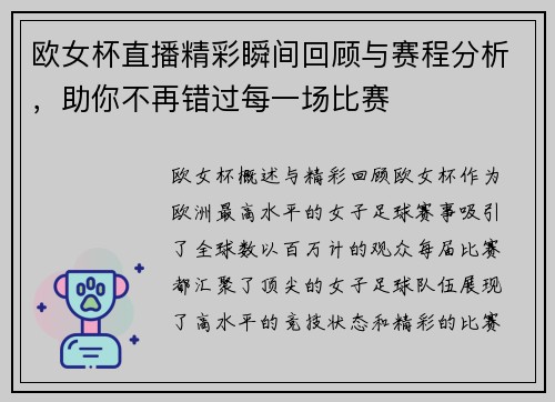 欧女杯直播精彩瞬间回顾与赛程分析，助你不再错过每一场比赛