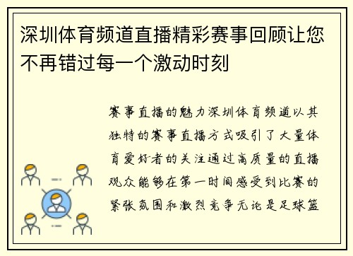 深圳体育频道直播精彩赛事回顾让您不再错过每一个激动时刻